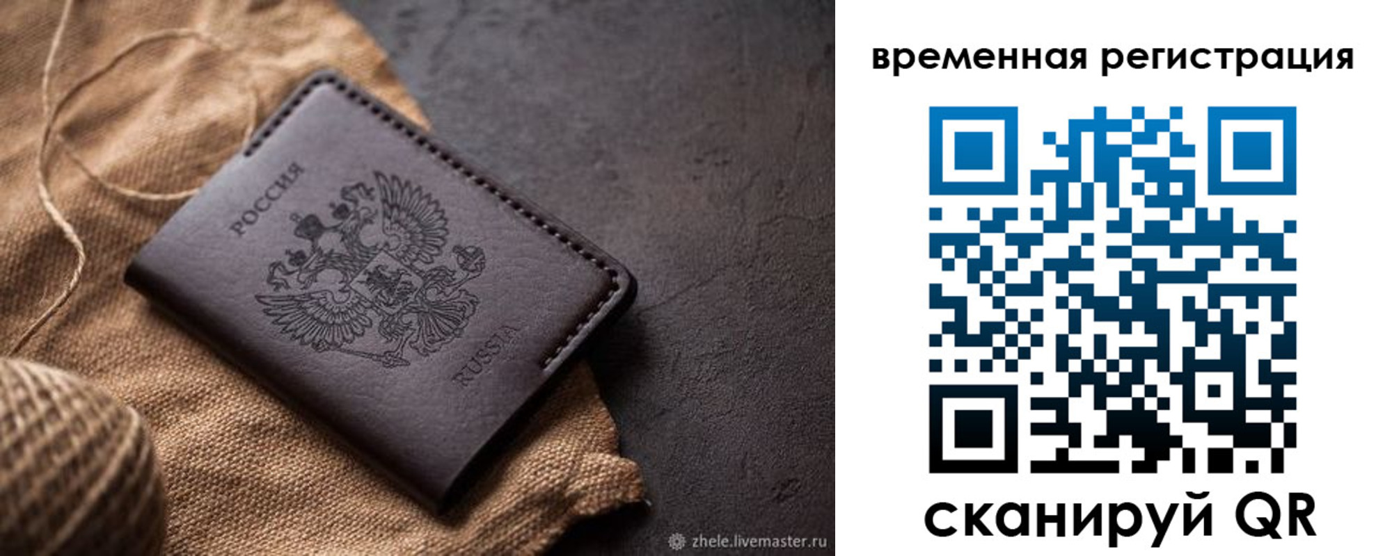 временная регистрация купить в Сосенском