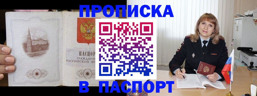 прописка штамп в Сосенском