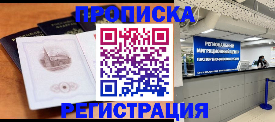 прописка для школы в Сосенском